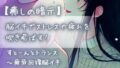 【癒しの暗示】脳イキでストレスや疲れを吹き飛ばす!すとーんとトランス〜疲労回復脳イキ〜全暗示解除で心身すっきり音声