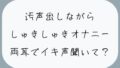 【バイノーラル/実演】汚声出しながら本気のしゅきしゅきオナニー。密着しながら両耳でイキ声聞いて?