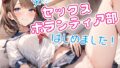 天然JK、セックスボランティア部はじめました!