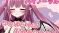 ちゅぽちゅぽはぁはぁみみなめなめおそうじフェラ【バイノーラル】