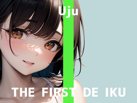 ✨期間限定110円✨【初体験オナニー実演】THE FIRST DE IKU【うぢゅ – えっちな衣装でアナルプラグとバイブ編】