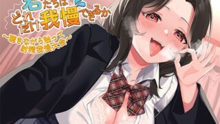 君たちはどれだけ我慢できるか〜聴きながら触って射精我慢大会〜