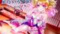 【KU100】星乃いろり亭 ひかる 夜ノ刻【耳舐め×囁き×○リえっち】